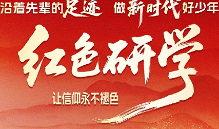 红色研学05-延安精神 永放光芒（陕西延安革命纪念馆）